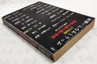 別冊いんなあとりっぷ 4 完全復刻版　怪奇・幻想小説の世界