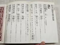 別冊いんなあとりっぷ 4 完全復刻版　怪奇・幻想小説の世界