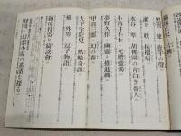 別冊いんなあとりっぷ 4 完全復刻版　怪奇・幻想小説の世界