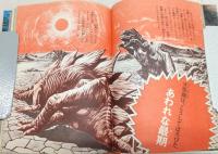 図鑑怪獣の本