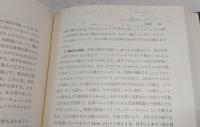 知里真志保著作集　全4巻揃い(1、説話・神謡編/2、説話・神謡編Ⅱ/3、生活誌・民族学編/4、アイヌ語研究編)　※別巻2冊欠け