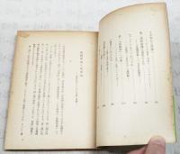 一億囚人 : 終戦から講和まで