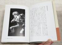 魔女はなぜ人を喰うか