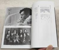 種村季弘 : ぼくたちの伯父さん : 追悼特集