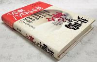 共鳴する神々 : 鎮守の森からのメッセージ