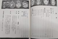 肥後郷土玩具随想