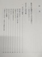 いざなぎ流御祈祷の研究