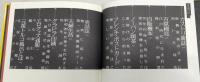 エロスの原風景 : 江戸時代～昭和50年代後半のエロ出版史