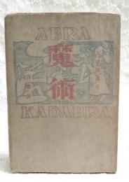 魔術