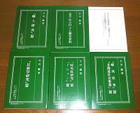 アイヌ史資料集　第2期 第3巻 (吉田巌著作編 3)　1函5冊入り　①郷土研究篇②民族学研究篇③阿夷奴研究・ドルメン篇④蝦夷往来・北海道社会事業篇⑤北海道河西郡帯広町伏古旧土人調査資料