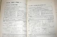 隔月刊　数学研究　昭和51年　No.5　(入試によく出る　数Ⅰ・ⅡB・Ⅲ　盲点72の完全制服()