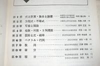 隔月刊　数学研究　昭和51年　No.5　(入試によく出る　数Ⅰ・ⅡB・Ⅲ　盲点72の完全制服()