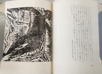 犯罪幻想　復刻版　(江戸川乱歩・毛筆署名入り)