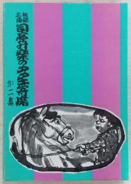 土佐落語司亭升楽のタタキ寄席 第2集