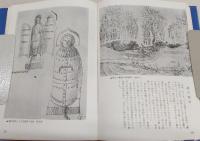 日本世界残酷絵画集 : 付・日本拷問刑罰史