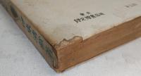 刑事手帖秘録 : 捕物日記