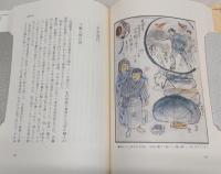 伊藤晴雨自画自伝