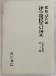 法制史論叢