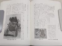 人力車の研究