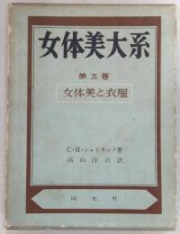 女体美大系