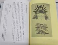 仙台周辺のこけし : その源流を探る