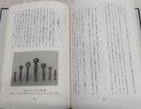 仙台周辺のこけし : その源流を探る