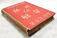 書物の世界