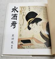 水滴考