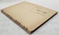 神道と民俗学