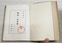 神道と民俗学