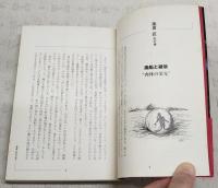 泡沫桀人列伝 : 知られざる超前衛