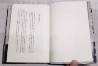 半風談 : 加藤郁乎評論集