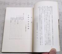 土佐の学生相撲 : その基盤と系統