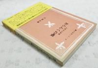 おらんくの唄 : 土佐方言詩集