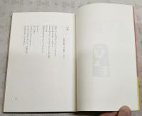 おらんくの唄 : 土佐方言詩集