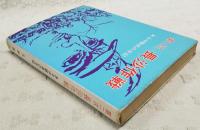 第二次長沙作戦 : ある中隊長の手記
