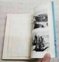 第二次長沙作戦 : ある中隊長の手記