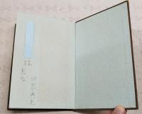 腹を立てた武士たち　（著者署名宛名書き込み）