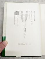 セメント時代の思想