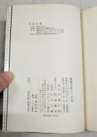 戦後日本ジャズ史
