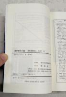 神戸事件の謎 : 「酒鬼薔薇聖斗」とは?