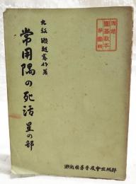 瀬越囲碁教本
