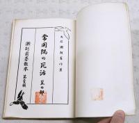 瀬越囲碁教本