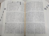 古典基礎語辞典
