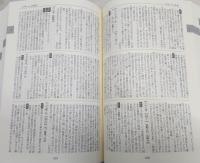 古典基礎語辞典