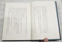 小さな赤い花 : 長編小説