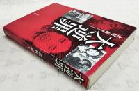 大逆罪