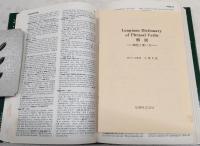 ロングマン　英語動詞句活用辞典