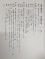 水平運動史研究 : 民族差別批判