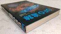 UFO追跡
